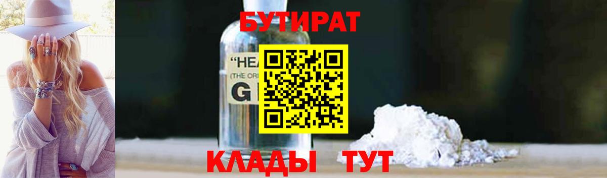 Бутират 1.4BDO Миасс