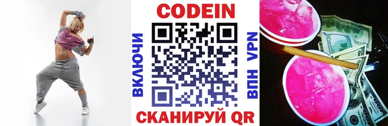 Кодеин напиток Lean (лин)  Миасс 