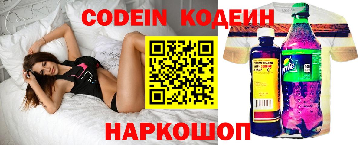 Кодеиновый сироп Lean напиток Lean (лин) Миасс