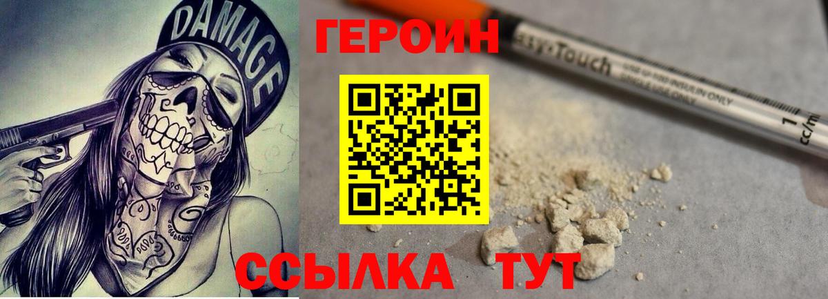 ГЕРОИН афганец Миасс