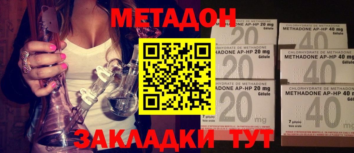 МЕТАДОН VHQ Миасс