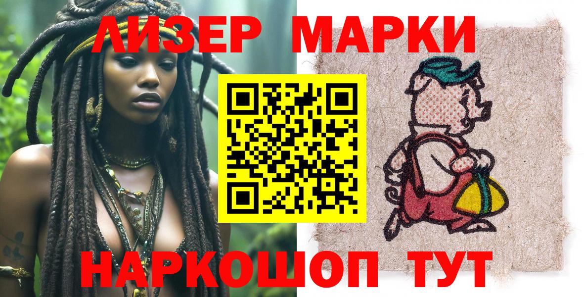 Марки 25I-NBOMe 1500мкг  Вход с VPN  Наркотические марки  Миасс 