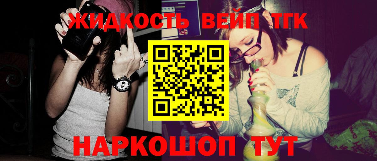Миасс  ТГК жижа  Дистиллят ТГК вейп с тгк  Вход с VPN 